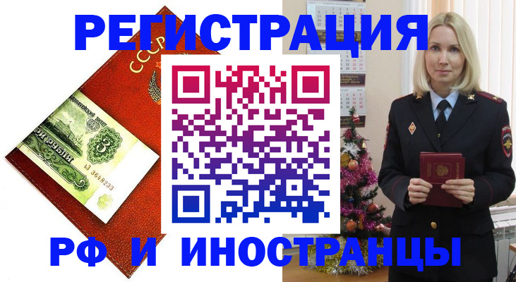регистрация в Ногинске