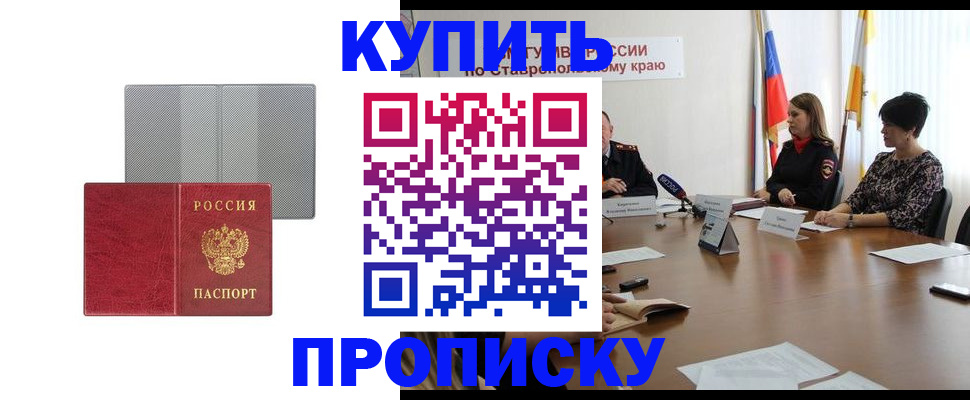 прописка ребенка в Ногинске