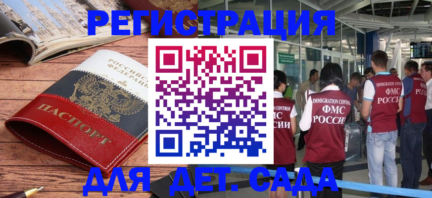 прописка в Ногинске